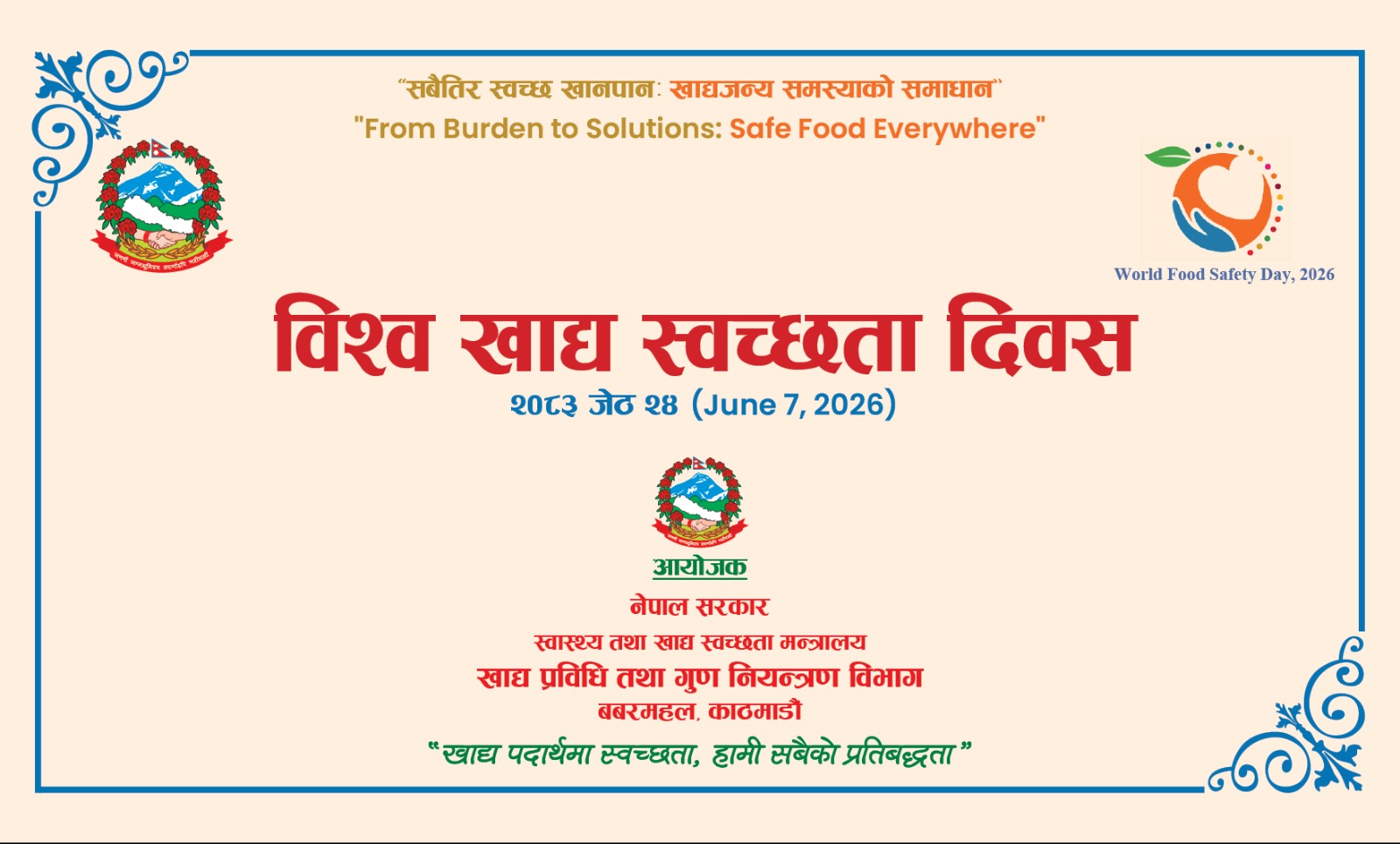 विश्व खाद्य स्वच्छता दिवस, जून ७, २०२६