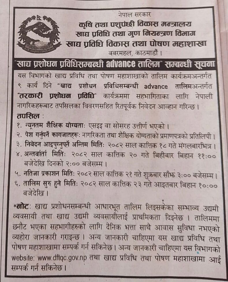 खाद्य प्रशोधन प्रविधिसम्बन्धी advance तालिम सम्बन्धी सूचना