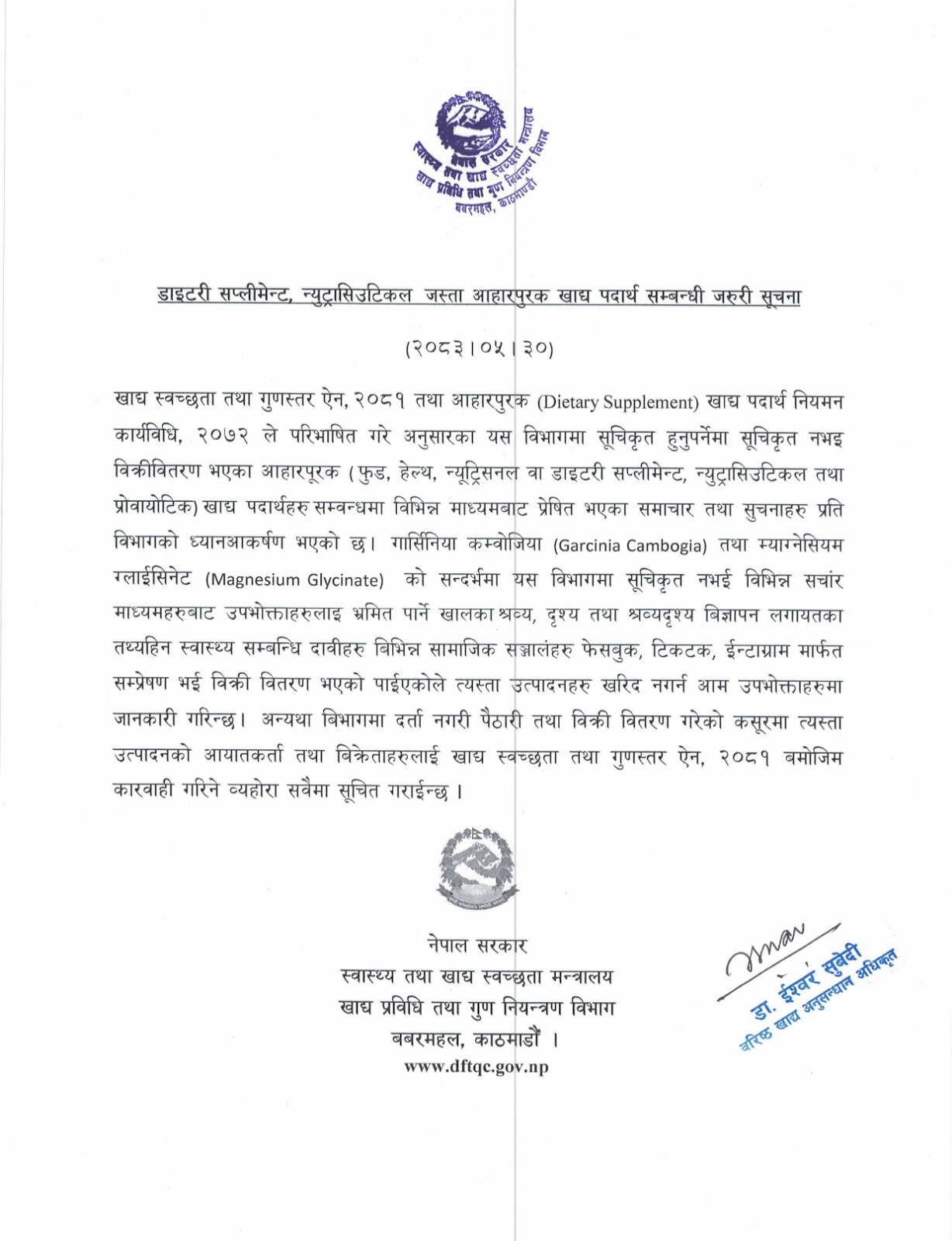 डाइटरी सप्लीमेन्ट, न्यूट्रास्युटिकल जस्ता आहारपूरक खाद्य पदार्थ सम्बन्धी जरुरी सूचना