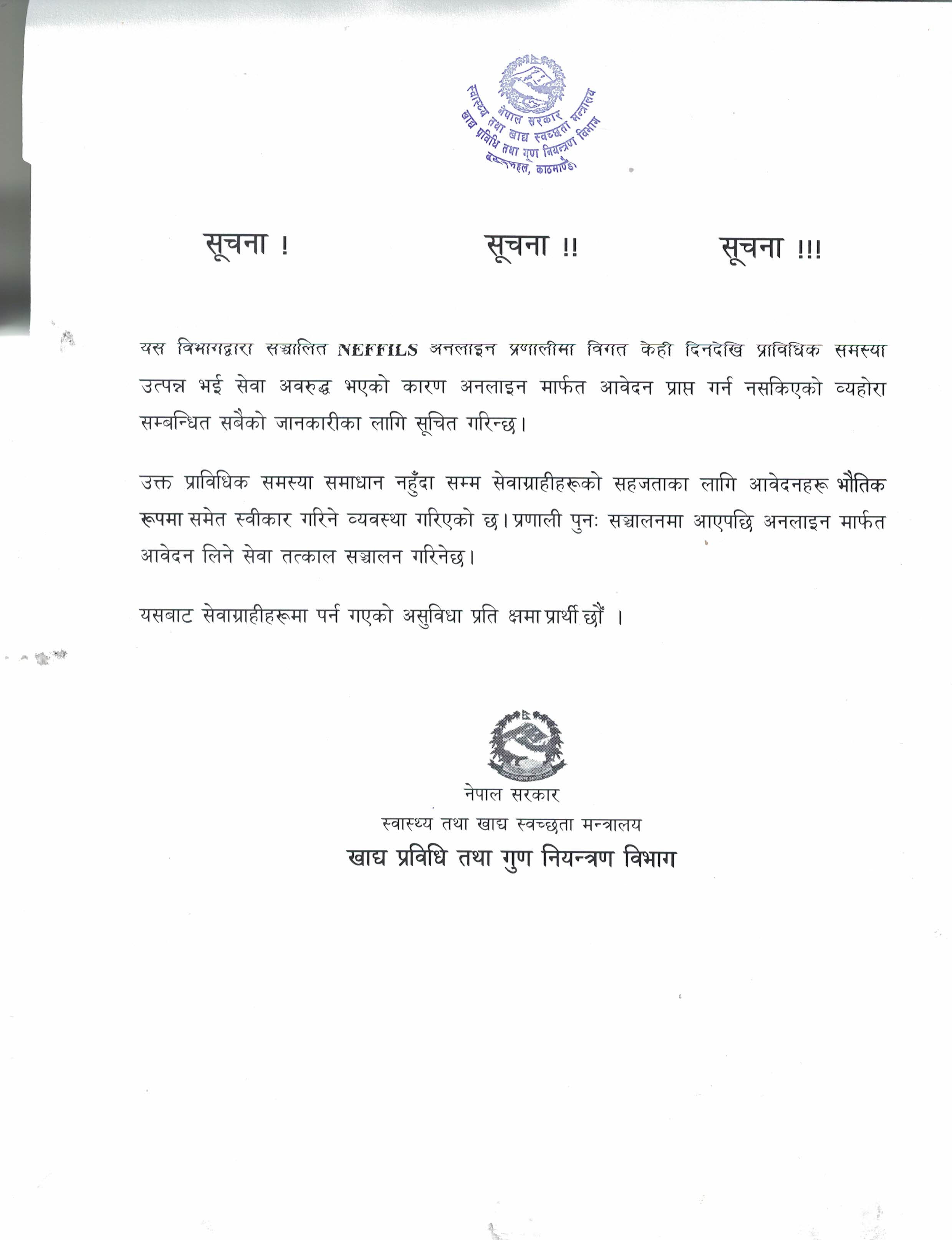 सूचना